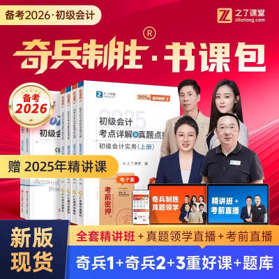 备考2026初级会计奇兵制胜1+2+3