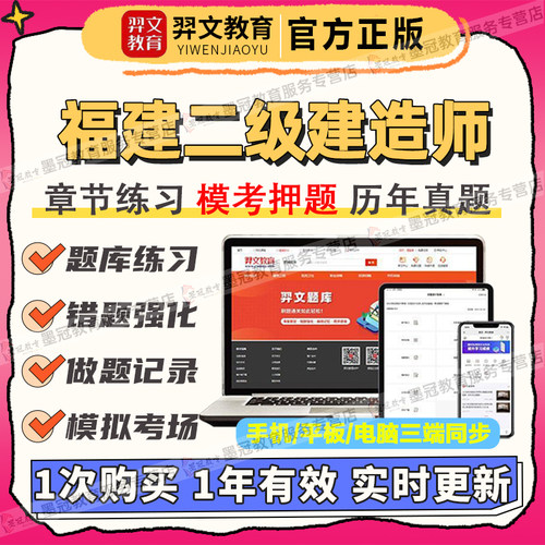 羿文教育题库福建省2027年二级建造师考试题库软件激活码二建题库