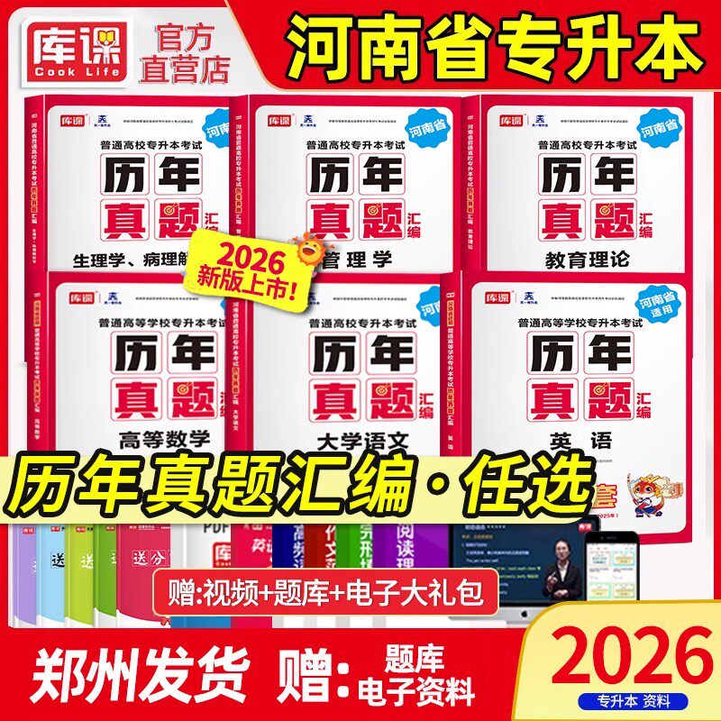 2026库课河南专升本历年真题