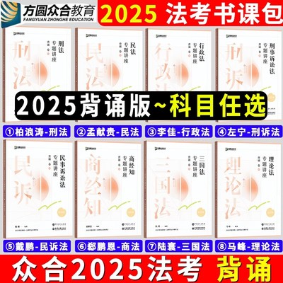 众合法考2025法考背诵卷