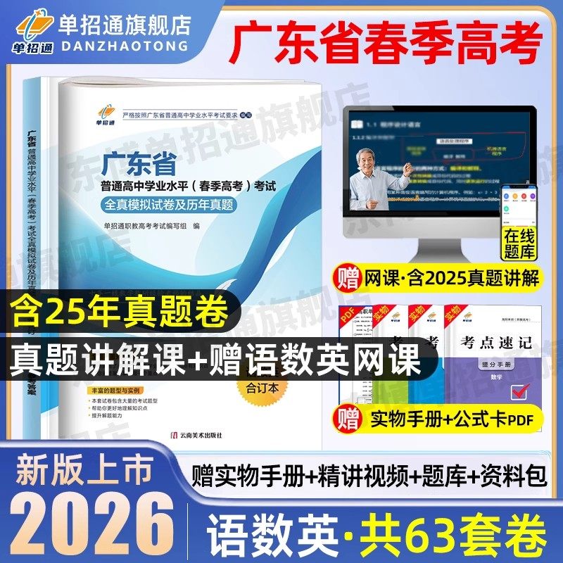 2026年广东春季高考真题复习资料2025学业水平考试赢在春季高考英语文数学教材广东省普通高中合格性考试高职单招考试真题模拟试卷