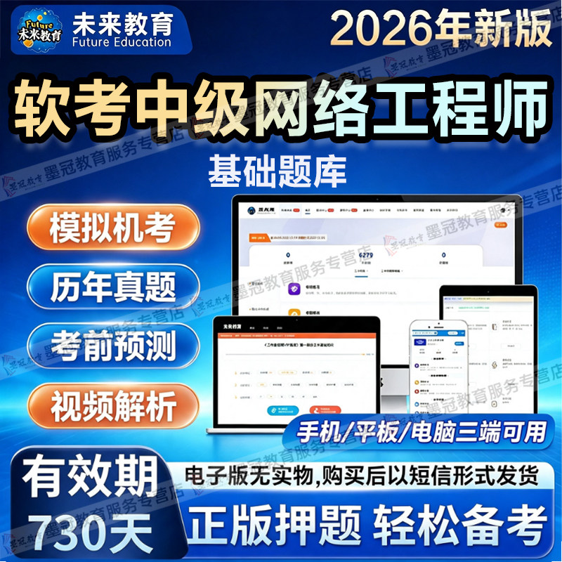 【未来教育】计算机软考中级网络工程师考试历年真题章节练习