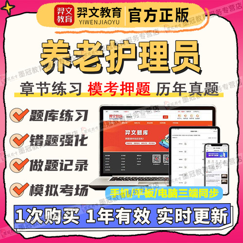 2026养老护理员证考试题库软件初中高级技师国家职业资格刷题APP