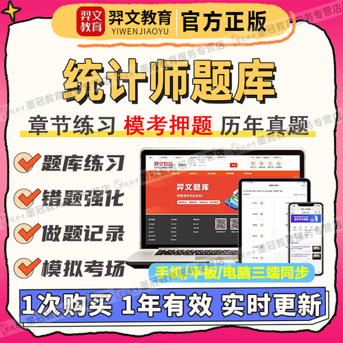 2027中级统计师初级考试刷题库软件高级统计师章节真题模拟卷APP