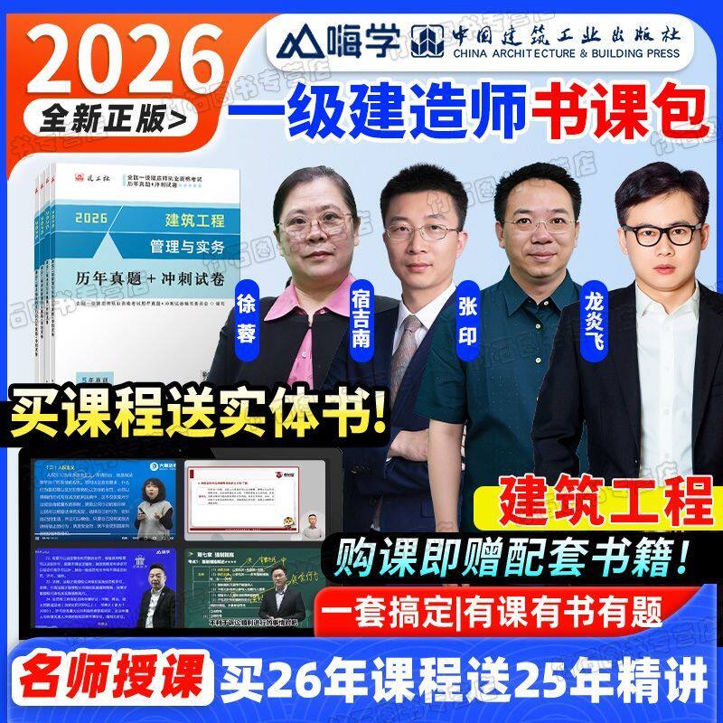 2026一级建造师一建试卷建筑市政法规陈印课程讲义真题管理宿吉南