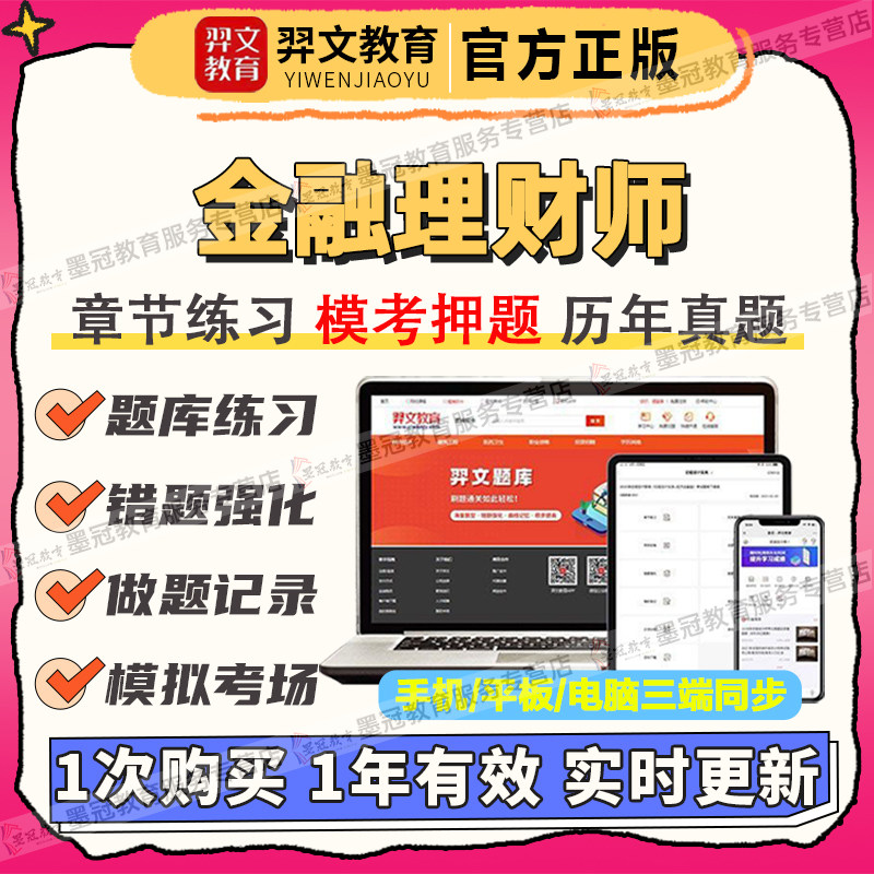 2026年AFP金融理财师考试认证题库CFP国际金融理财师APP刷题软件图片
