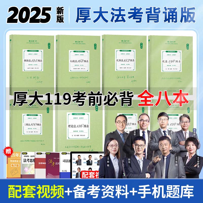 厚大119法考背诵卷现货速发