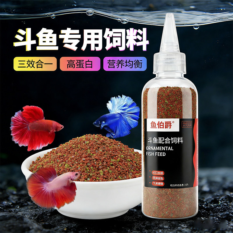 斗鱼专用饲料高蛋白小颗粒鱼食小型鱼热带观赏鱼通用鱼粮增体增色