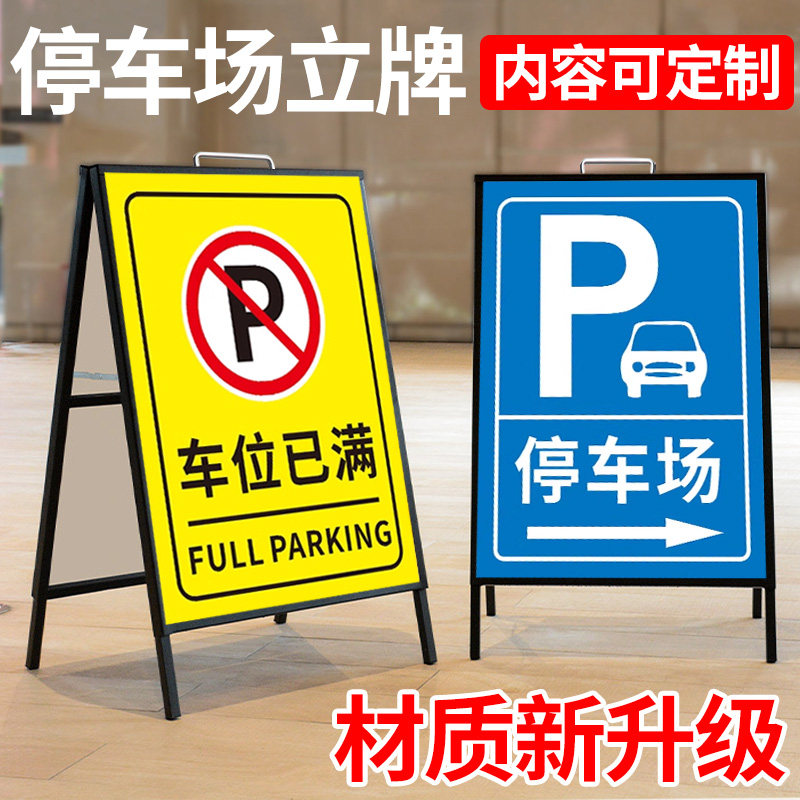 停车场位置方向箭头指示牌 车位已满暂勿驶入告示牌提示牌 手提铝