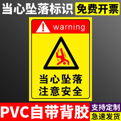 当心小心坠落请勿攀爬攀越警示牌禁止高空抛物当心落物跌落高空坠