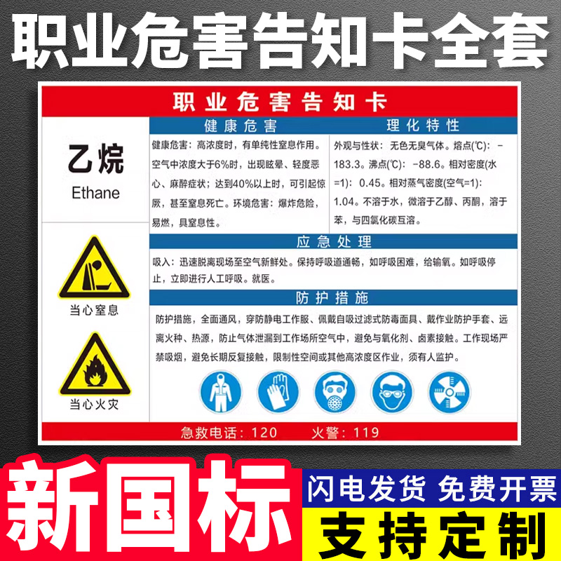 乙烷职业病危害告知卡 粉尘噪声高温烫伤伤害健康危害应急处理卡