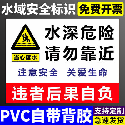 水深危险警示牌当心溺水落水请勿靠近安全告知牌鱼塘河边禁止玩水