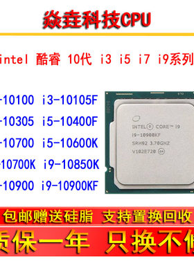 i3 10100 10305 i5 10500 10600K i7 10700F i9 10850 10900K CPU