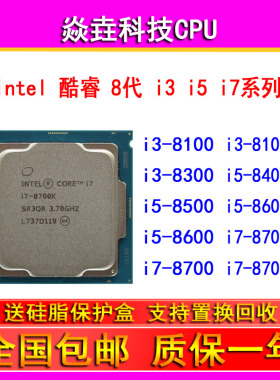 i3 8100 8100T 8300 i5 8400 8400T 8500 T i7 8700T 8700K CPU