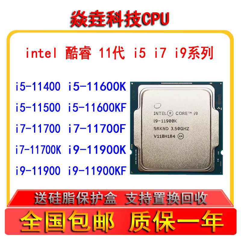 i5 11600K 11600KF i7 11700 11700F i9 11900K 11900F CPU