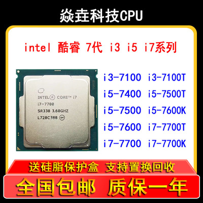 i3 7100 7100T i5 7400 7500 7500T i7 7700 7700T 7700K CPU