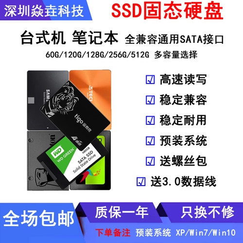 SSD固态硬盘二手60G 120G 128G 240G 512G 2.5寸台式机笔记本SATA