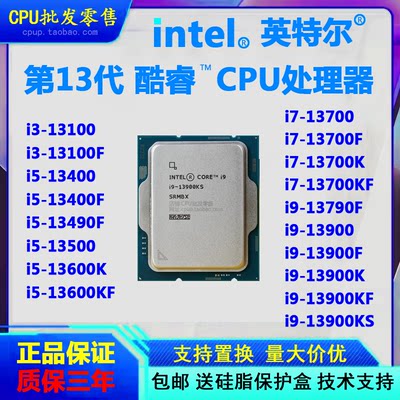 英特尔 CPU I3 13100F I5 13400F 13600KF I7 13700KF I9 13900KF