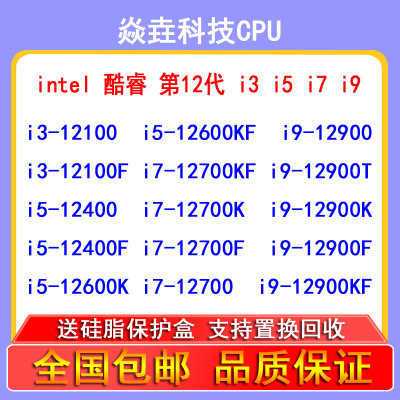 i3 12100 i5 12400 12500T 12600KF i7 12700 12700F i9 12900KF