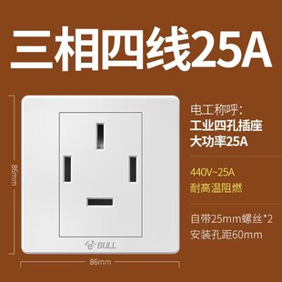 公牛开关插座三相四线25安插座1四孔25A3相4线86型面板白暗装插座
