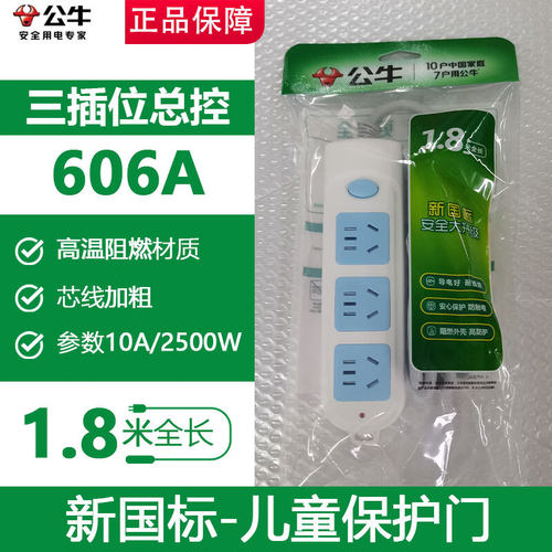 公牛插座GN-606A排插插排接线板插线板拖线板插座板1.8米3米5米