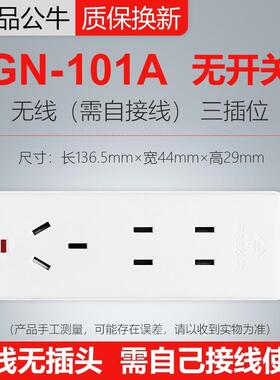 公牛无线插座GN-101A自接线拖线板家用电源排插板不带线3孔位多用