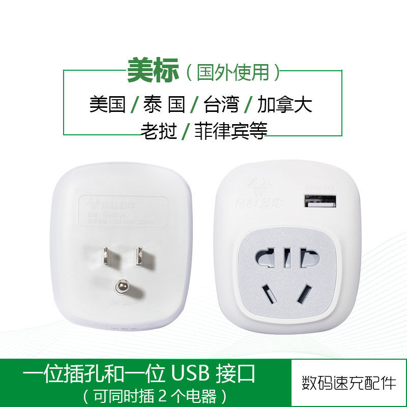 公牛美标转换插头电源转换器美国加拿大带USB转接多用插座GN-911A