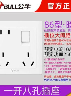 公牛暗装白色一开八孔10A插座86型白色墙壁多孔带开关多用插座