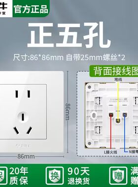 公牛10A白色开关插座86型暗装正五孔家用墙壁面板5孔二三插口2孔