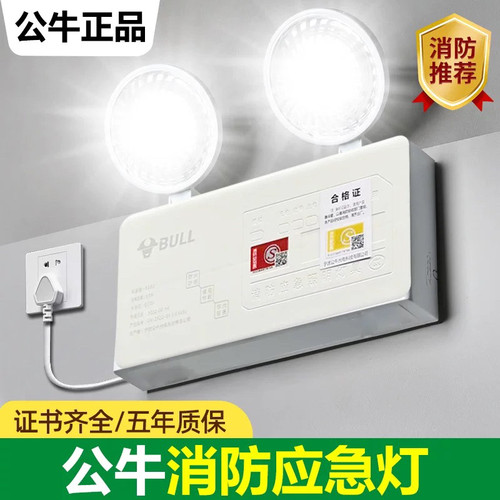 公牛双头应急灯照明灯消防紧急停电LDE灯安全出口指示牌疏散通道