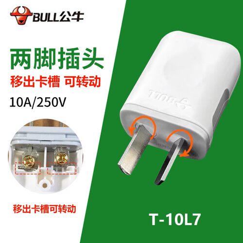 公牛新款二脚转动插头