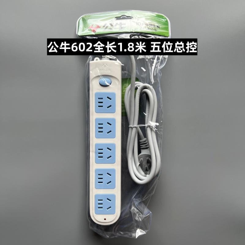 公牛插座GN-602接线板1.8米3米5米插排排插拖线板总控开关5位总控