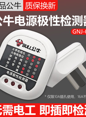 公牛验电器插座测试多功能电源