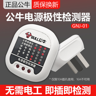 公牛验电器插座测试多功能电源极性测地线试电插头线路相位检测仪