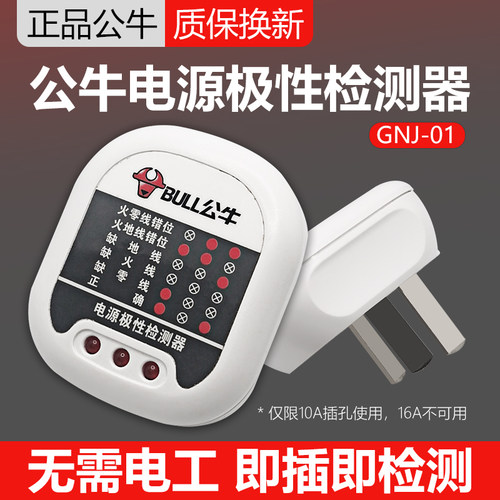 公牛验电器插座测试多功能电源
