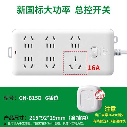 公牛插座16A插座转换器空调热水器大功率GN-B15D-3m六位大孔6位