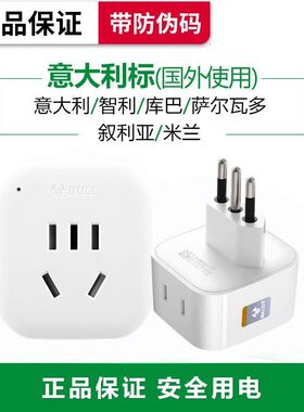 公牛插座GN-L01T转换插头转换器出国旅行意大利智利米兰叙利亚等