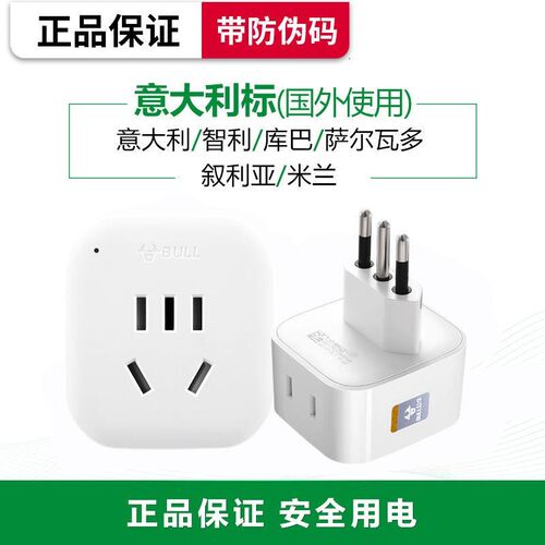 公牛插座GN-L01T转换插头转换器出国旅行意大利智利米兰叙利亚等
