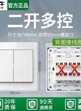 公牛一开多控白色86型暗装二开多联面板三控灯一位两位中途开关2