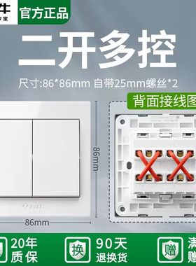 公牛一开多控白色86型暗装二开多联面板三控灯一位两位中途开关2
