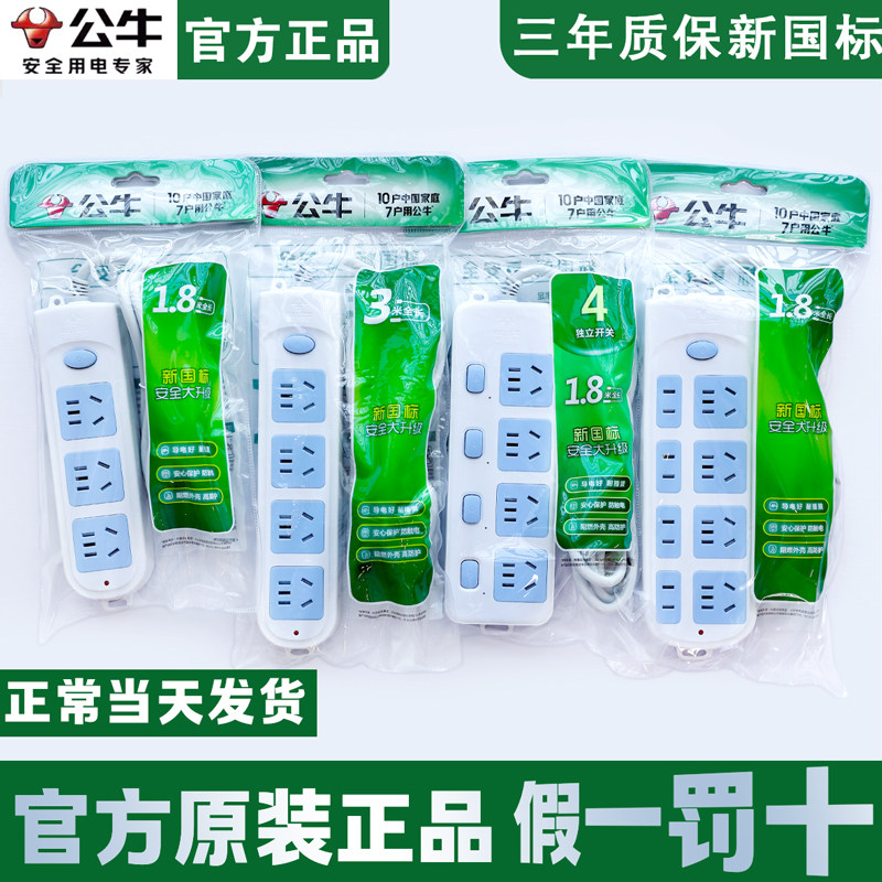 公牛插排多功能家用插座宿舍学生拖线板1.8米3带线插线板排插开关,电子/电工,接线板,淘宝优惠券,粉丝福利购,淘宝优惠卷