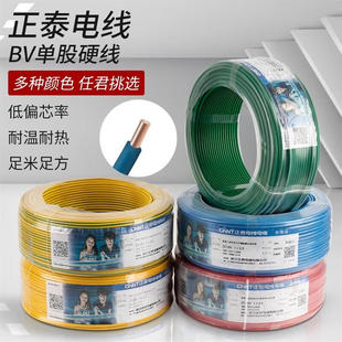 正泰国标阻燃ZC-BV家用1.5单芯2.5/4/6单股铜芯10/16平方家装电线