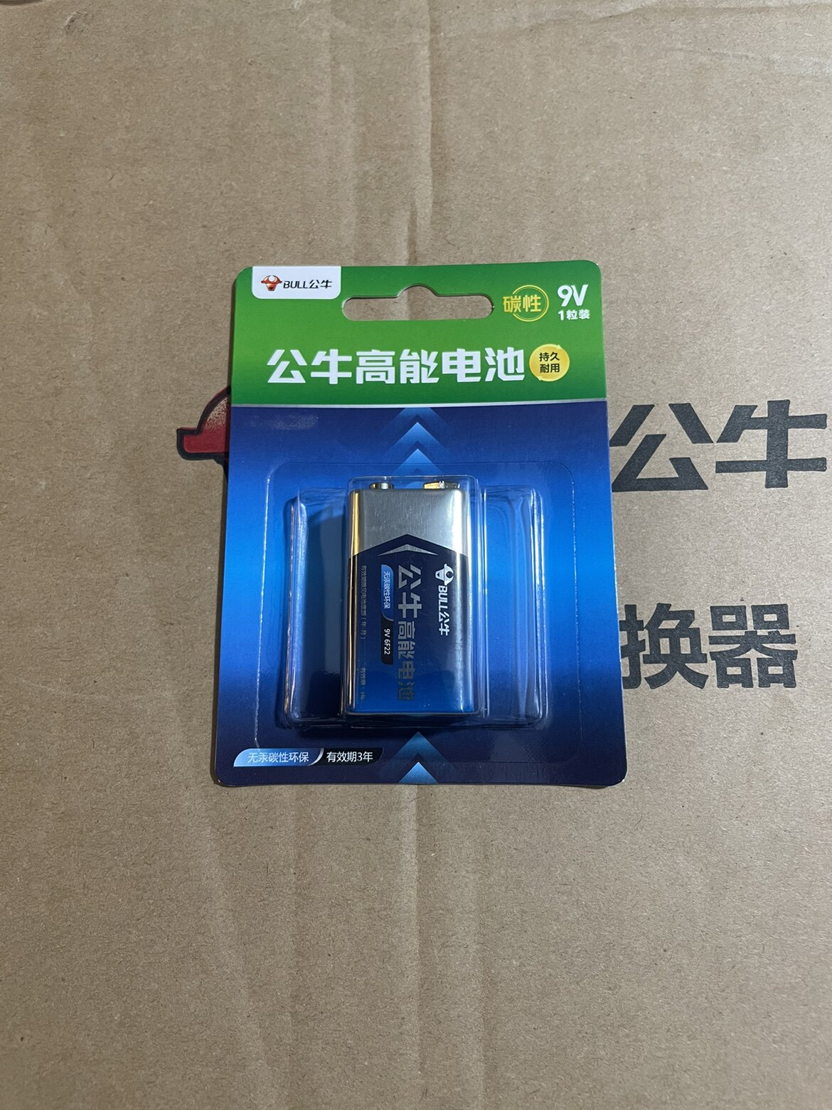 公牛9V电池九伏万用表无线话筒万能表6F22叠层方形玩具麦克风电