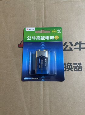 公牛9V电池九伏万用表无线话筒电流表6F22叠层方形玩具麦克风电池