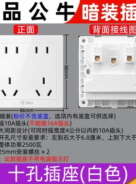 公牛86型十孔插座面板家用暗装10孔双五孔多孔墙壁厨房专用10A