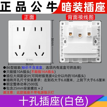 公牛86型十孔插座面板家用暗装10孔双五孔多孔墙壁厨房专用10A