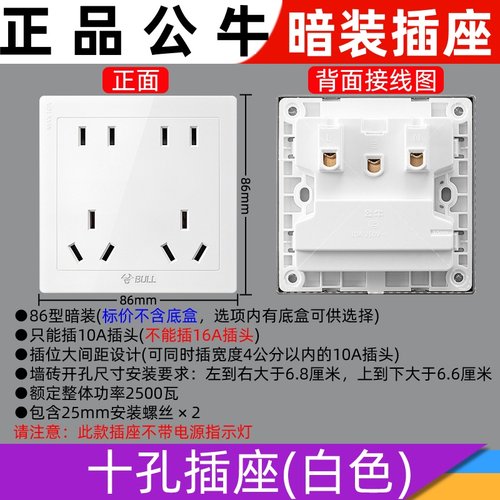 公牛86型十孔插座面板家用暗装10孔双五孔多孔墙壁厨房专用10A