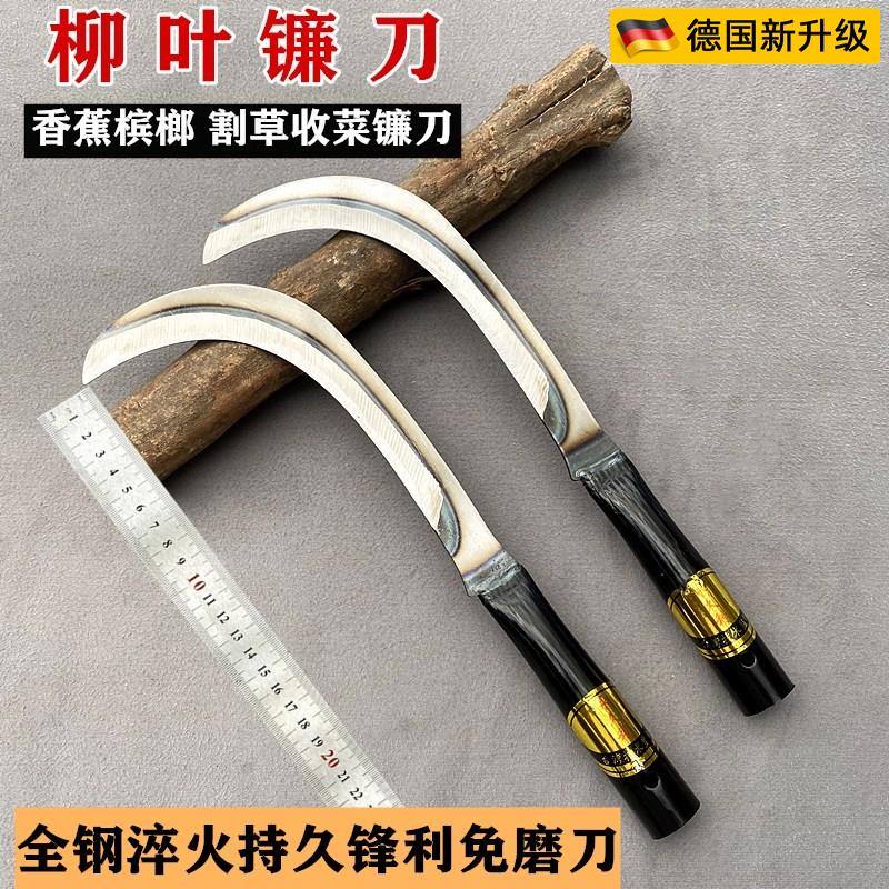 德国品质锰钢农用镰刀割草刀工具水草刀柳叶刀钓鱼刀香蕉刀槟榔刀