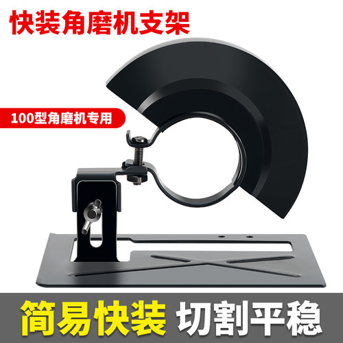 【角磨机支架套装】100角磨机底座木头金属瓷砖切割保护工具