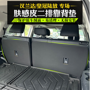 适用15-25款汉兰达后备箱垫汽车用品皇冠陆放专用改装二排靠背垫